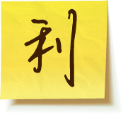 利