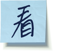 看