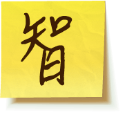 智